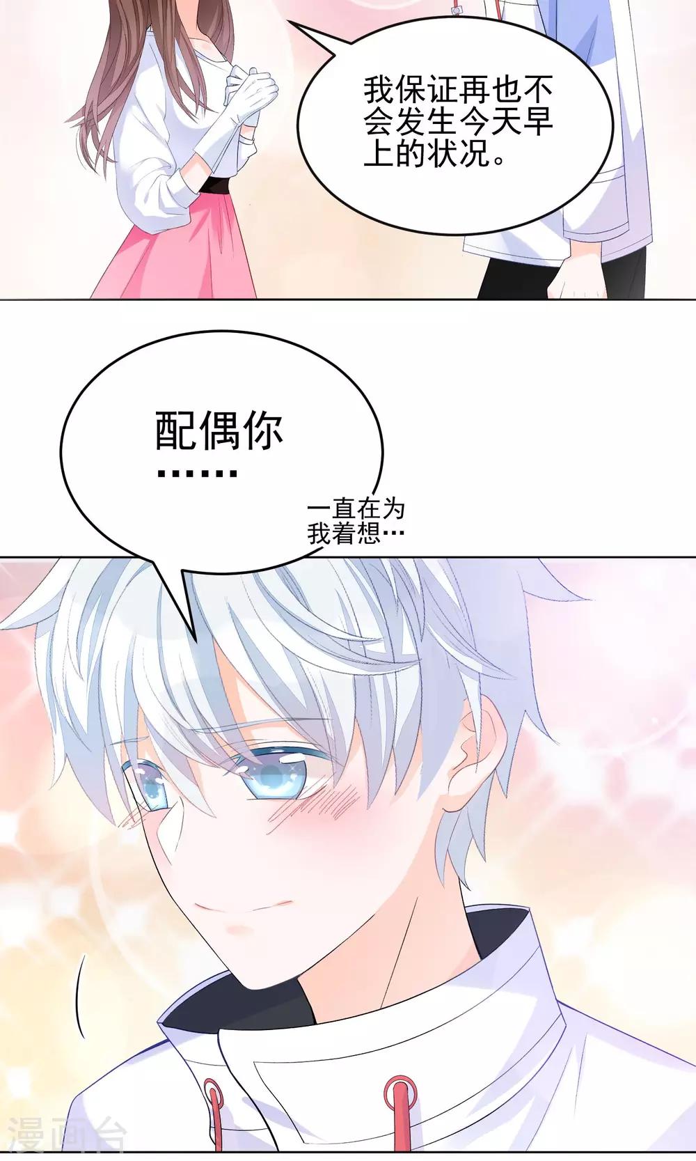 第11话 只要不接触肌肤就可以吗？-第14话