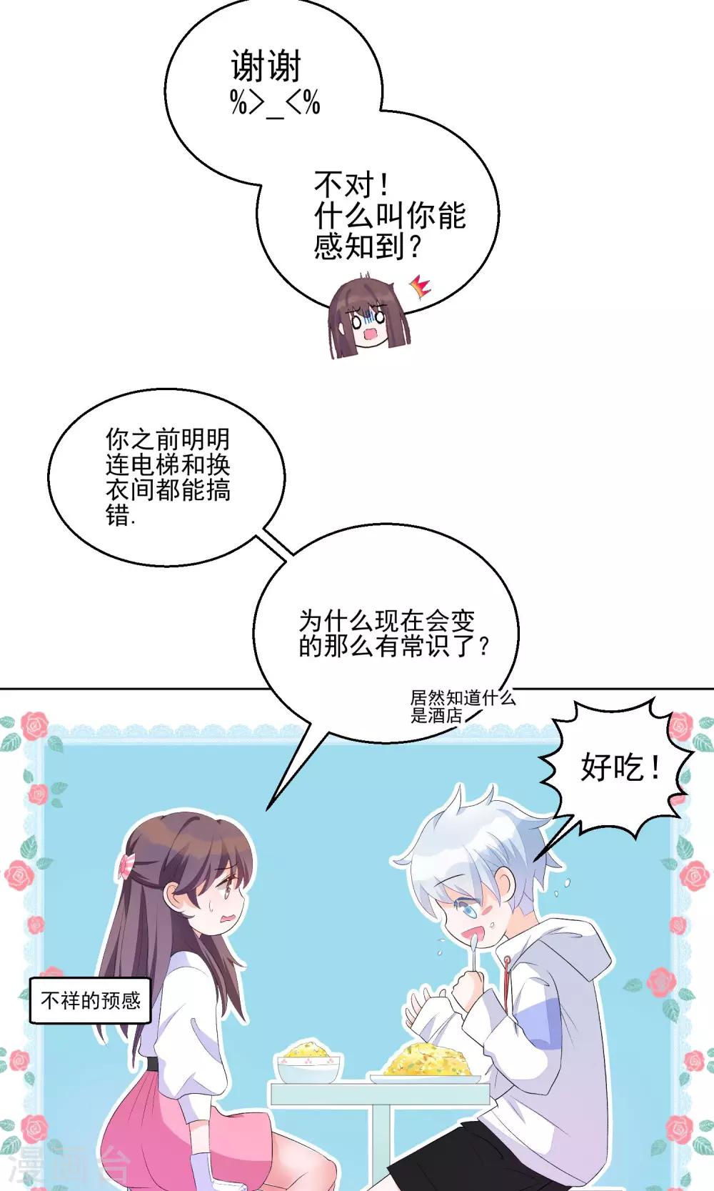 第11话 只要不接触肌肤就可以吗？-第14话