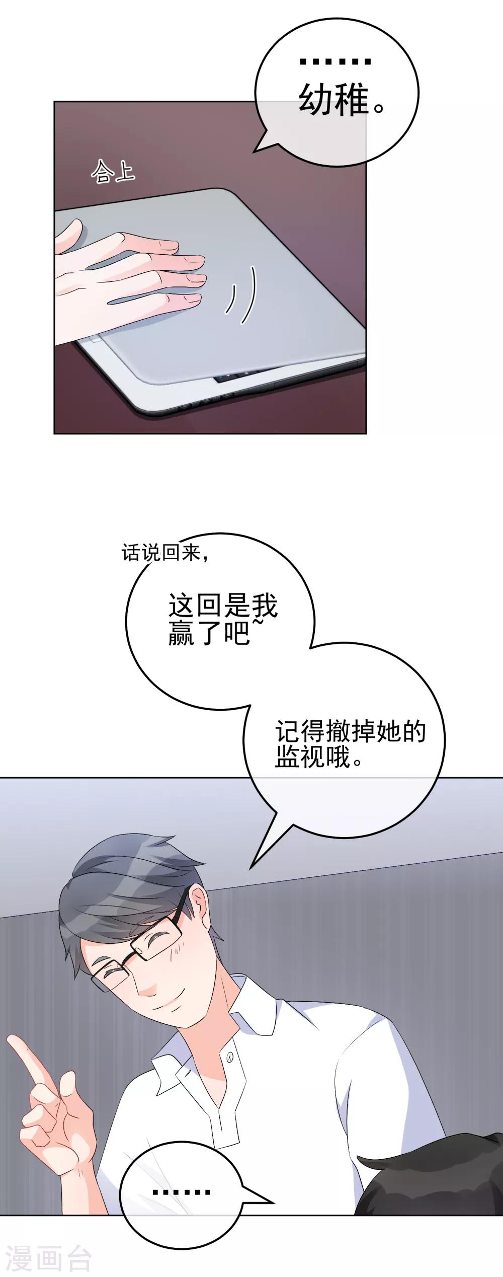 第15话 洗干净脖子等着！-第18话