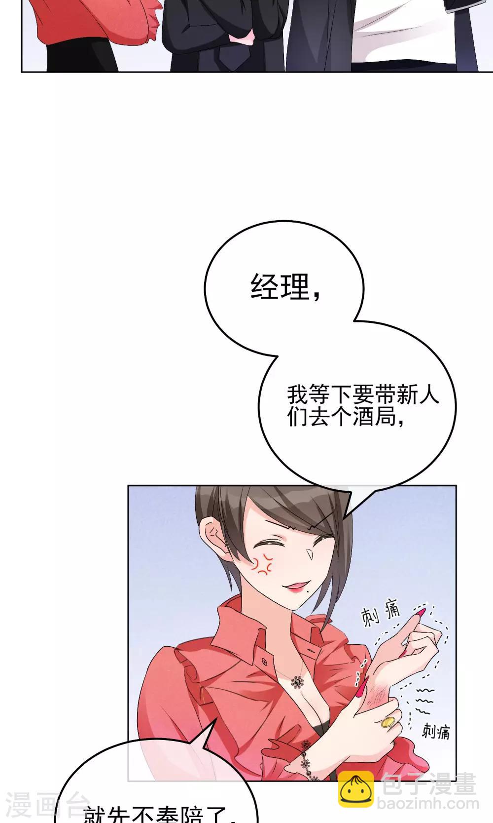 第17话 敢欺负我配偶！-第20话