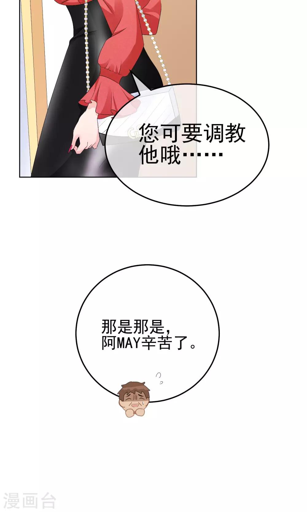 第17话 敢欺负我配偶！-第20话