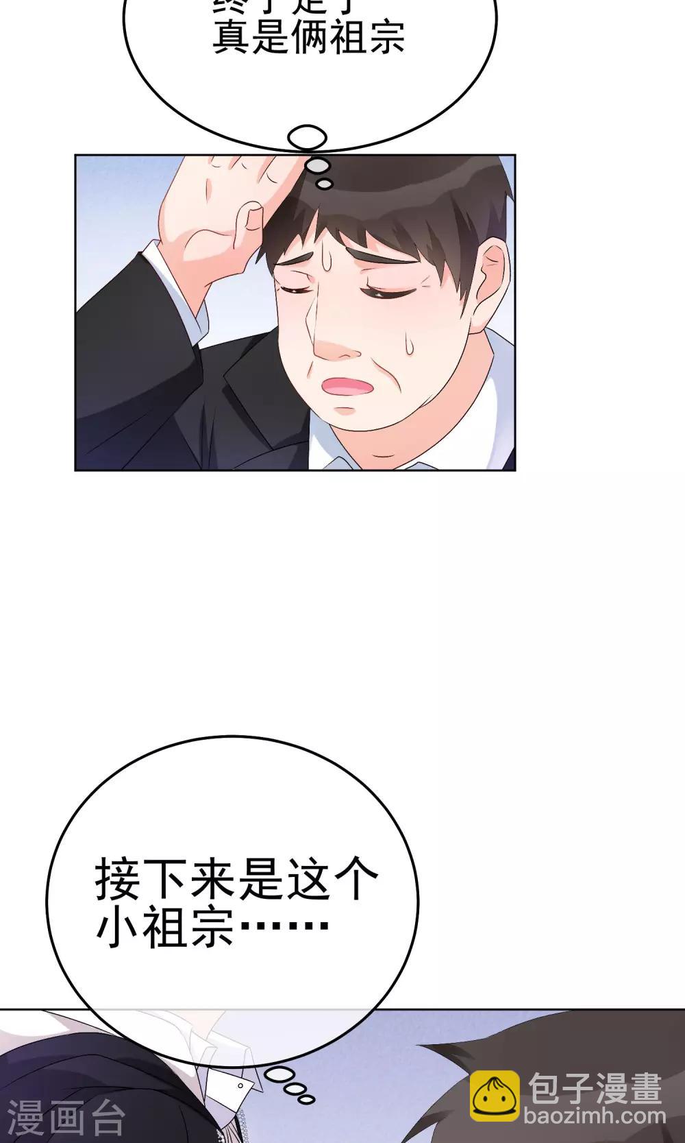 第17话 敢欺负我配偶！-第20话