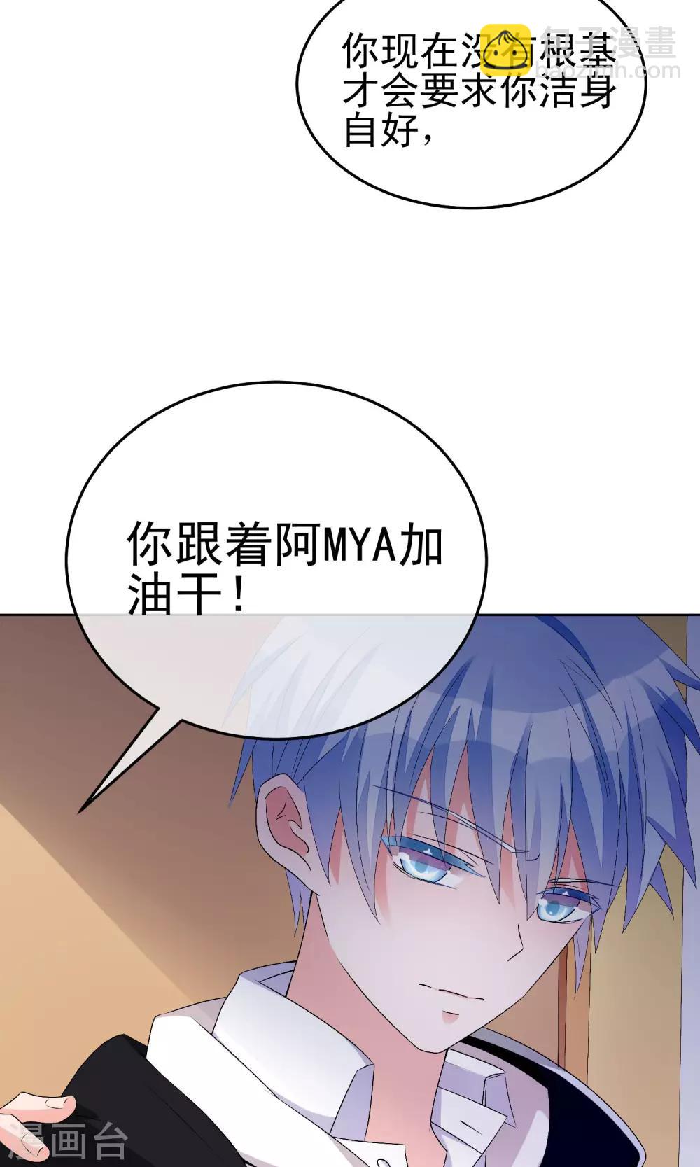 第17话 敢欺负我配偶！-第20话