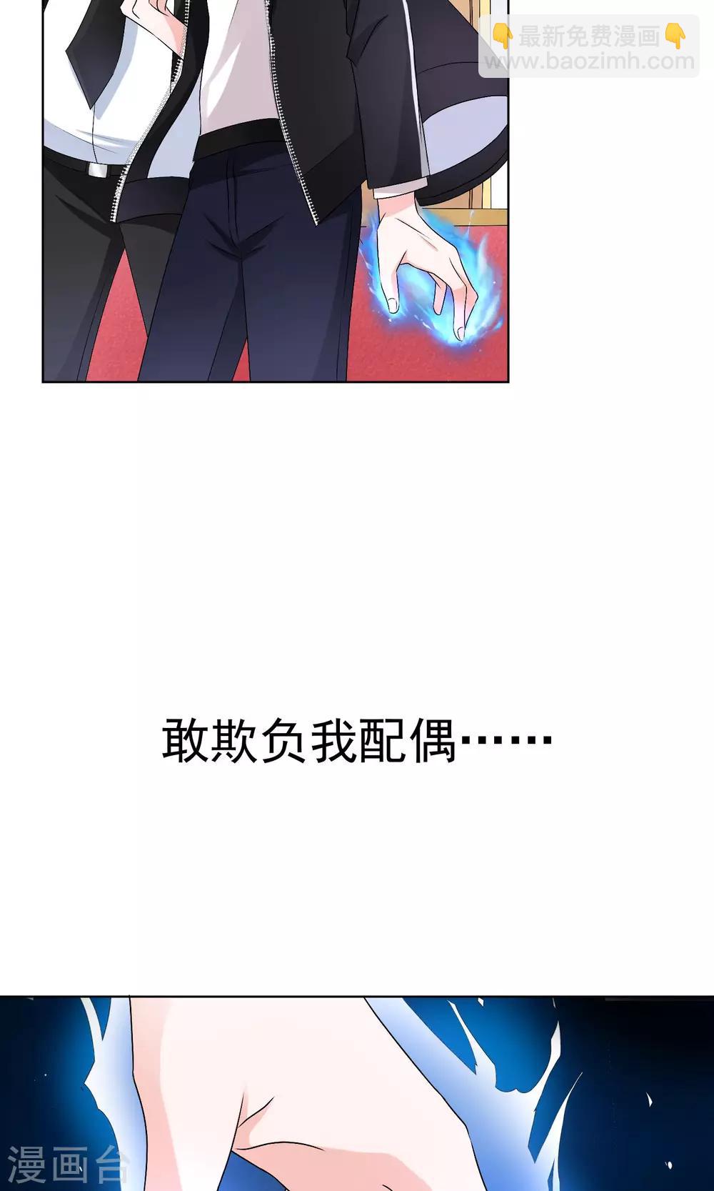 第17话 敢欺负我配偶！-第20话
