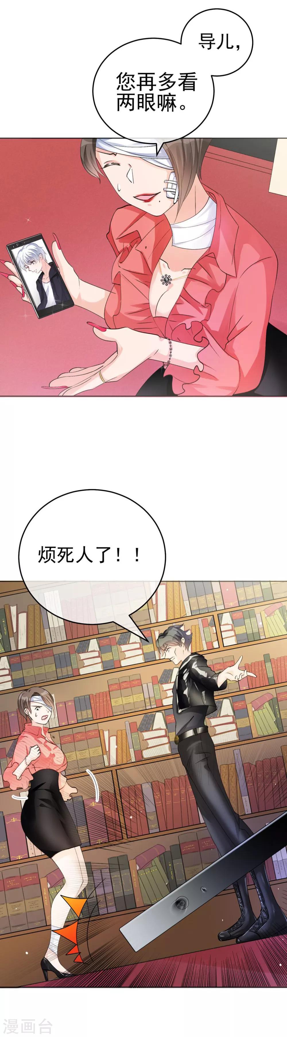 第23话 看你不爽而已-第28话