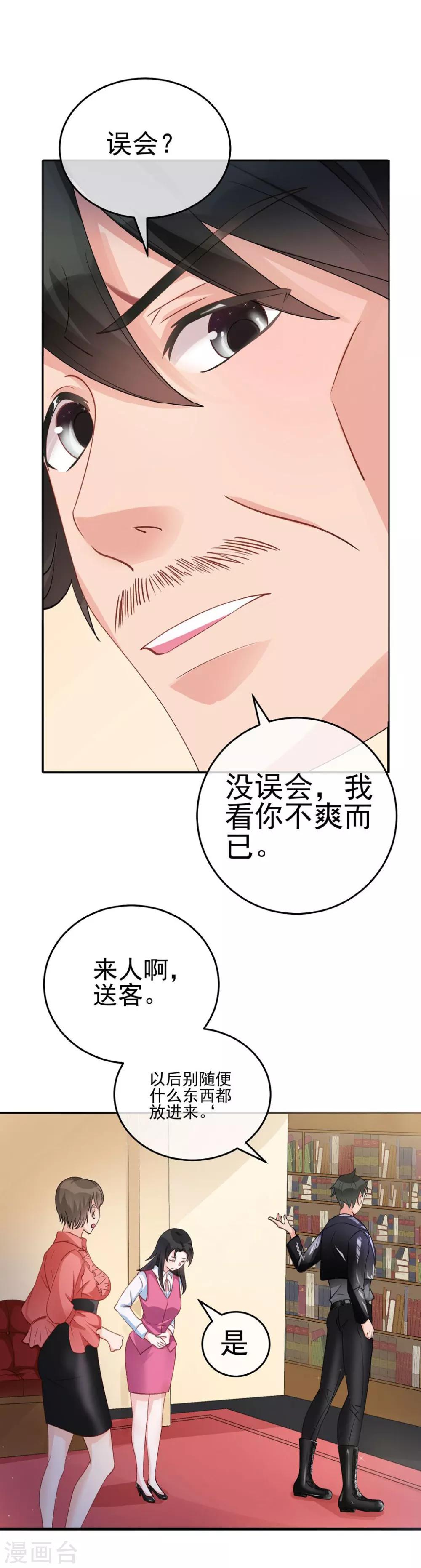 第23话 看你不爽而已-第28话