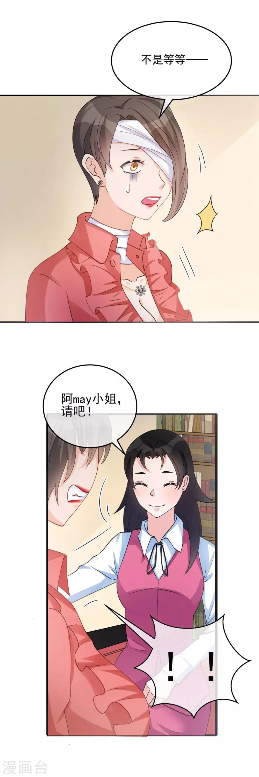 第23话 看你不爽而已-第28话