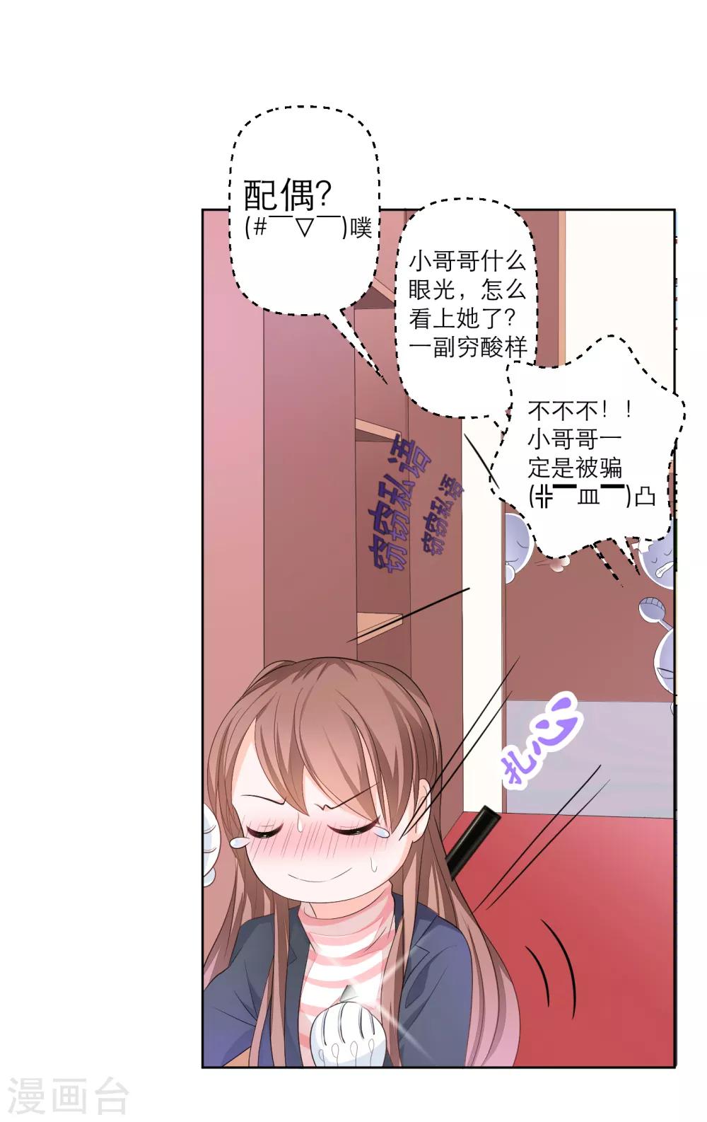 第4话 被经理看上了？-第6话