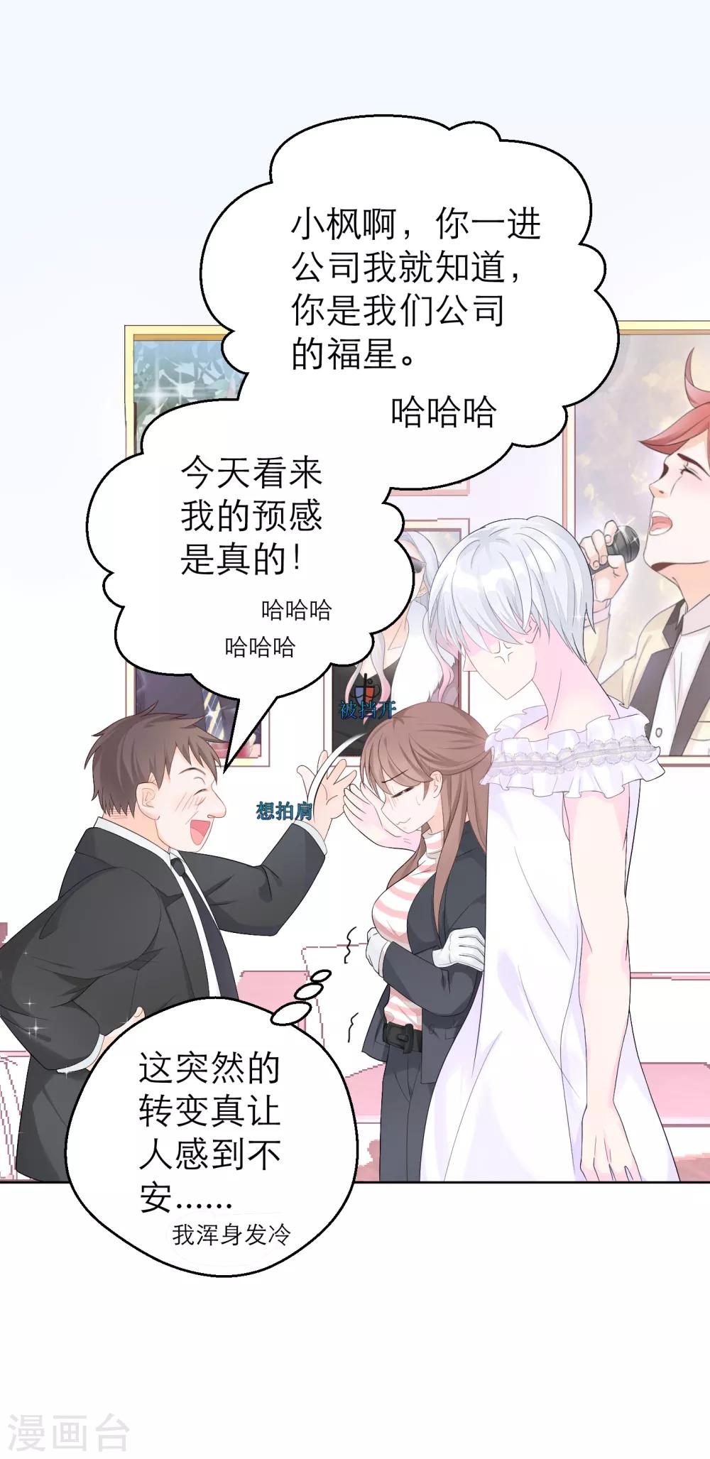 第4话 被经理看上了？-第6话