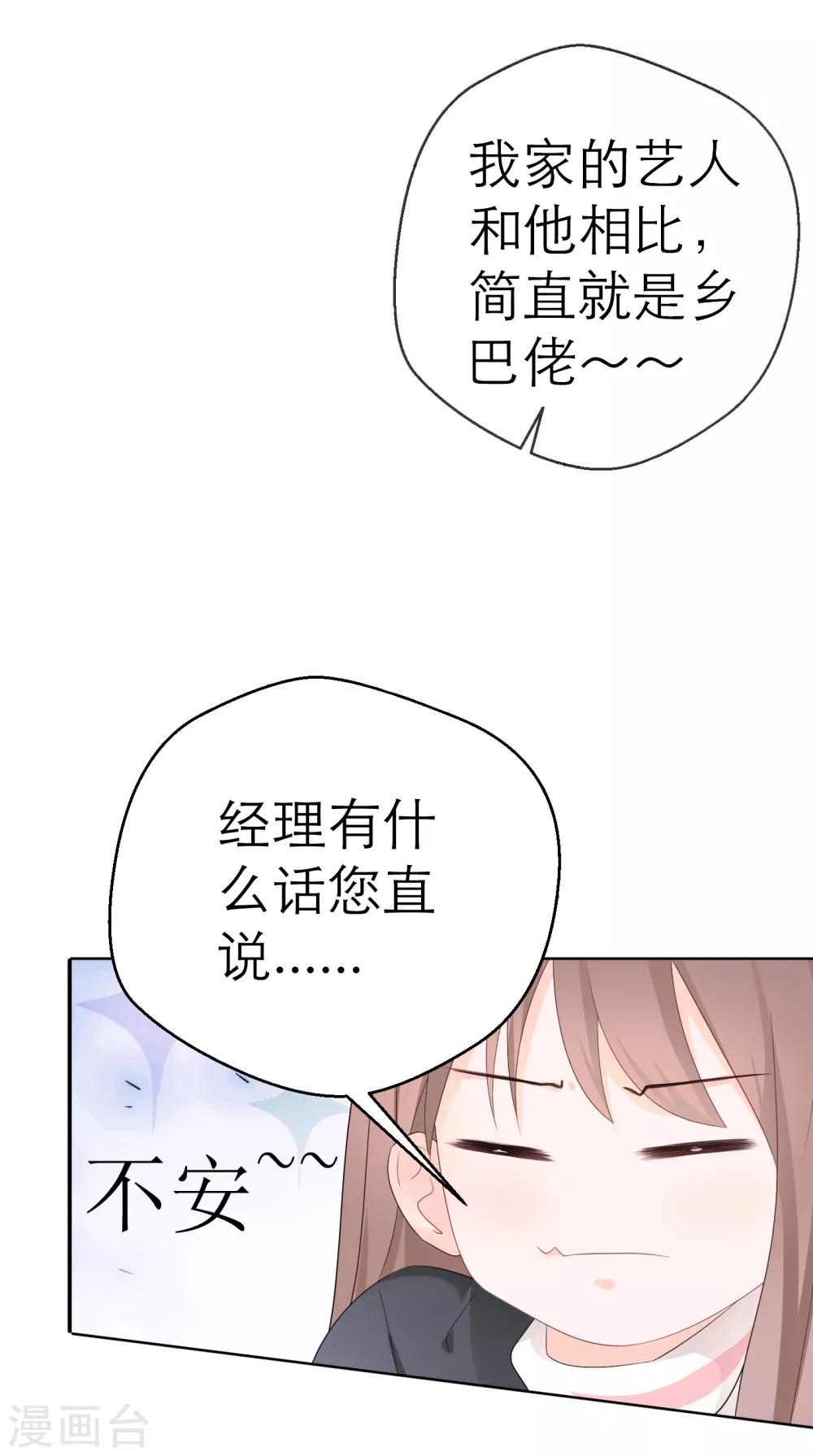 第4话 被经理看上了？-第6话