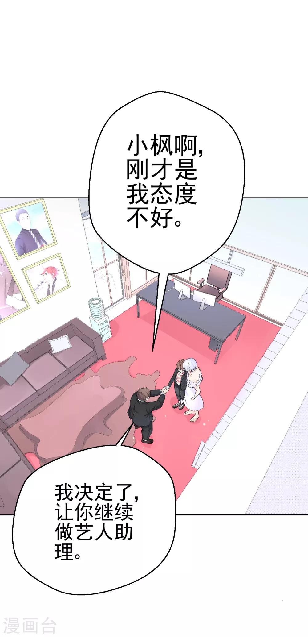 第4话 被经理看上了？-第6话