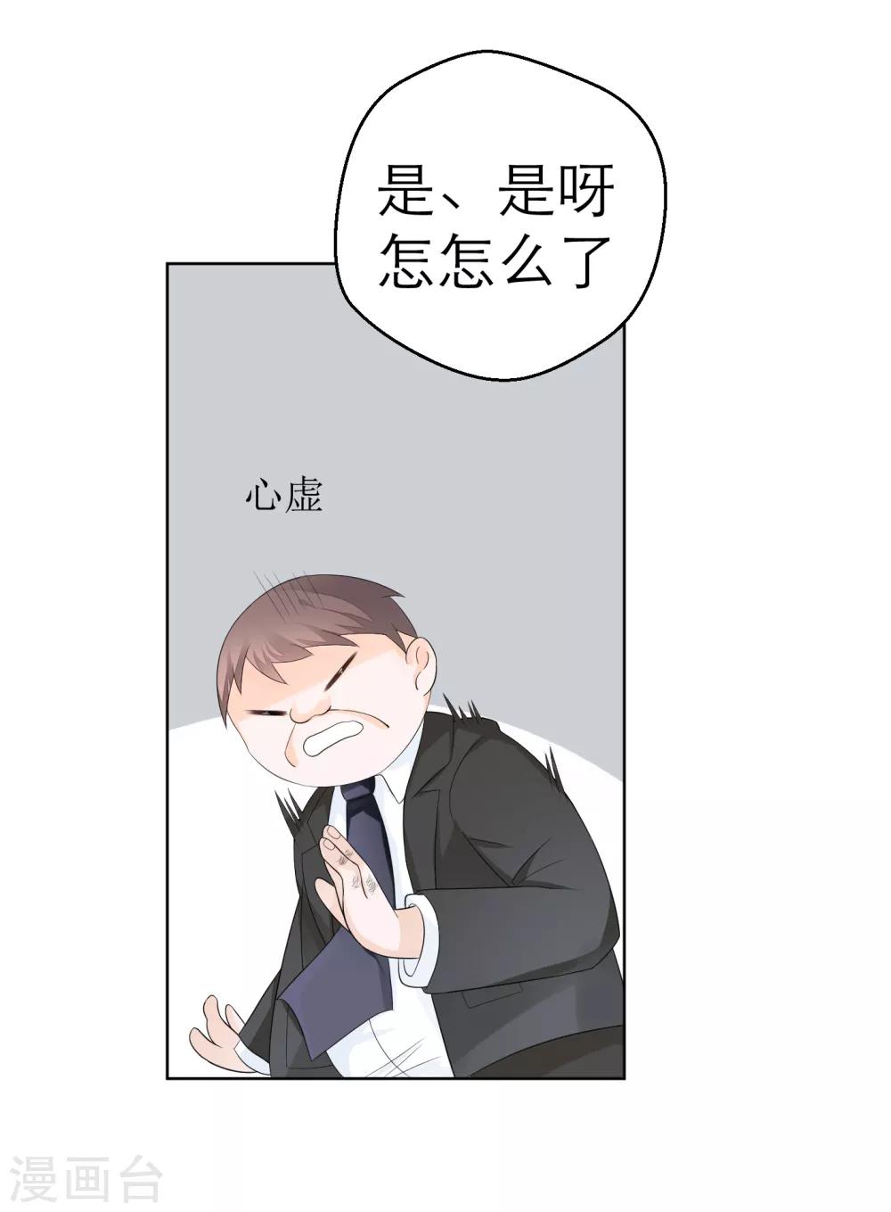 第4话 被经理看上了？-第6话