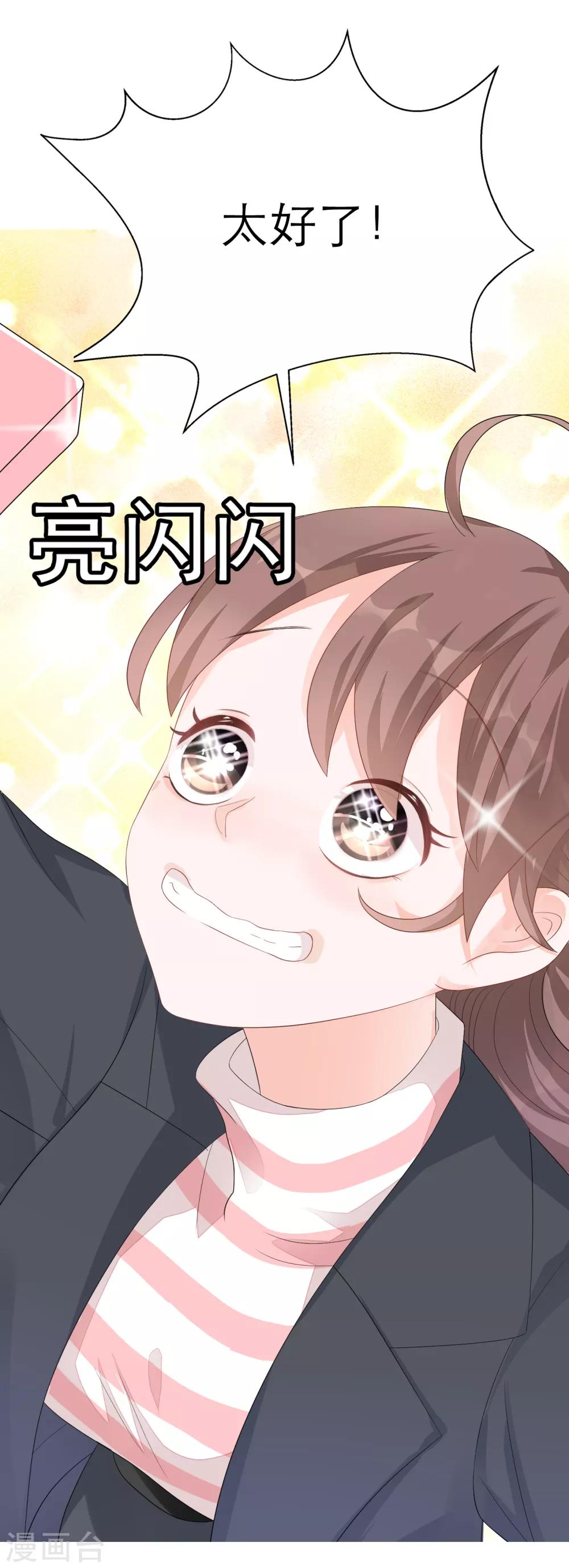 第4话 被经理看上了？-第6话