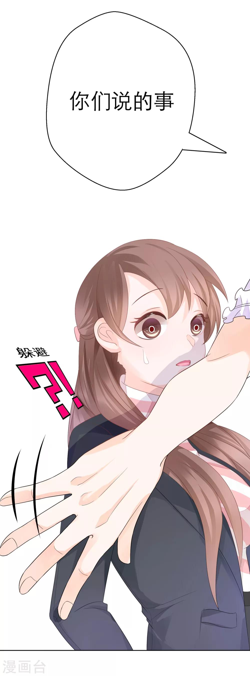 第4话 被经理看上了？-第6话