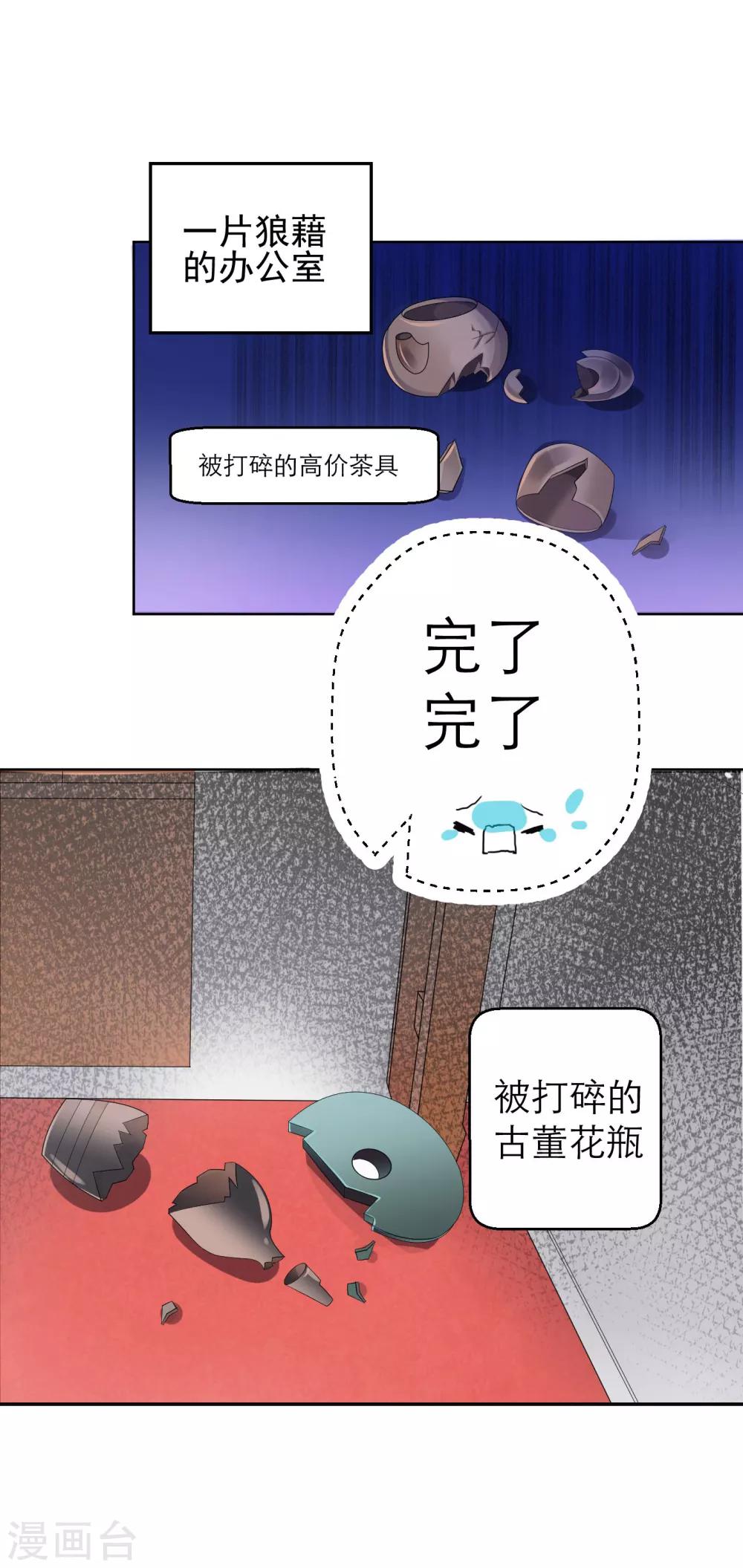 第4话 被经理看上了？-第6话