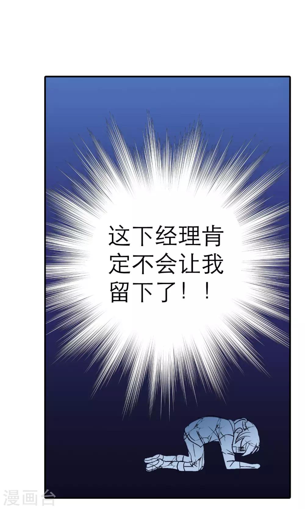 第4话 被经理看上了？-第6话