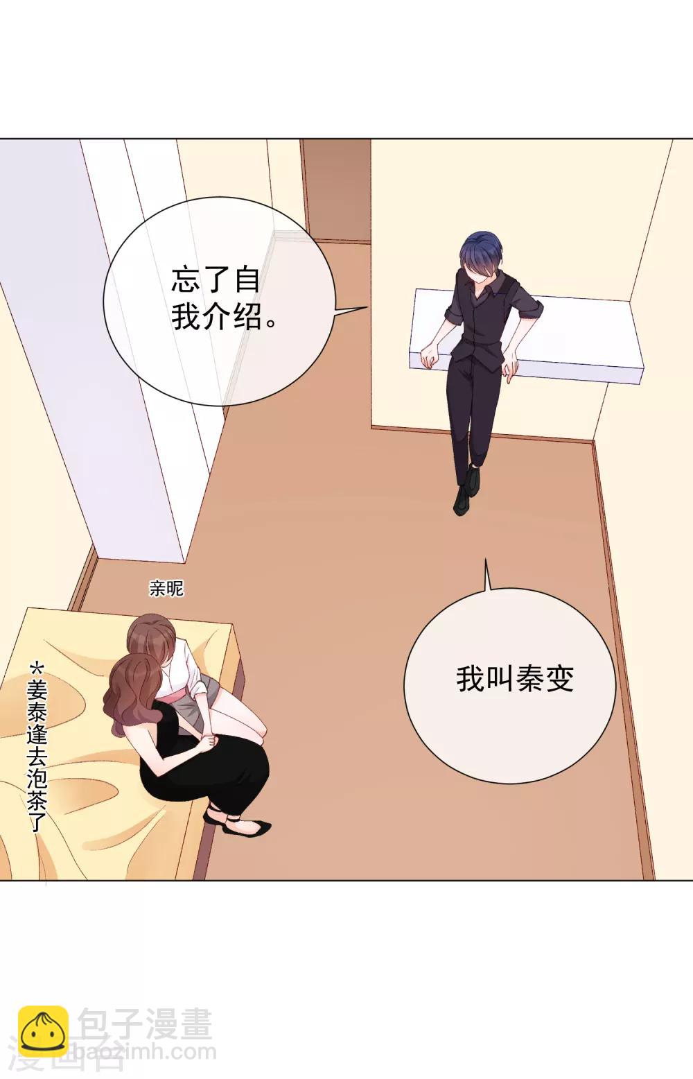第54话 拜见岳母大人-第60话
