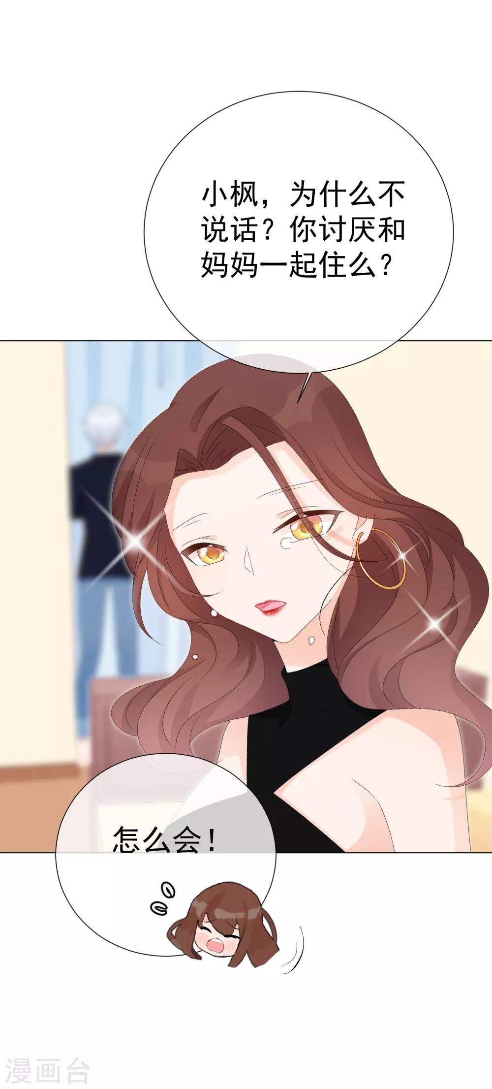 第54话 拜见岳母大人-第60话