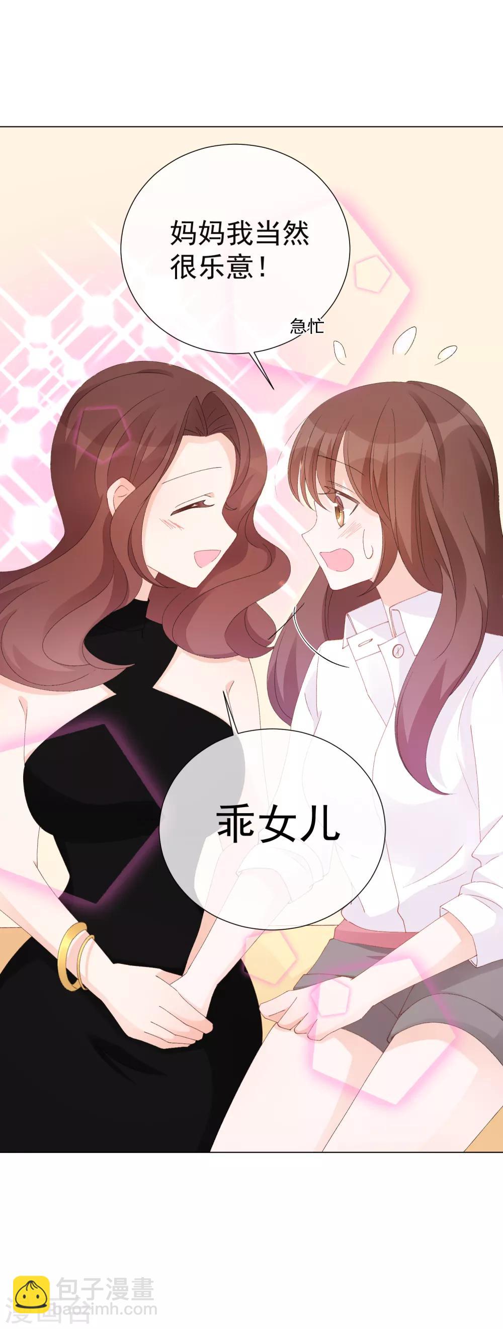 第54话 拜见岳母大人-第60话