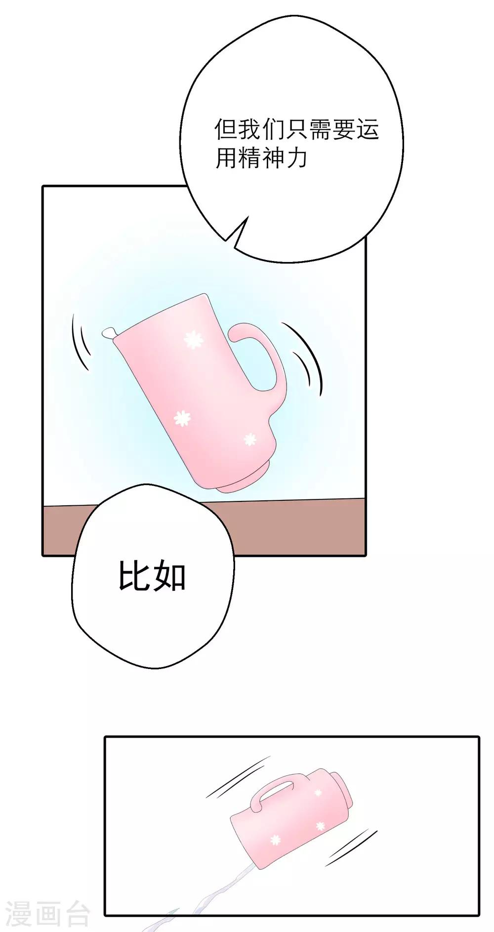 第6话 我有超能力-第8话