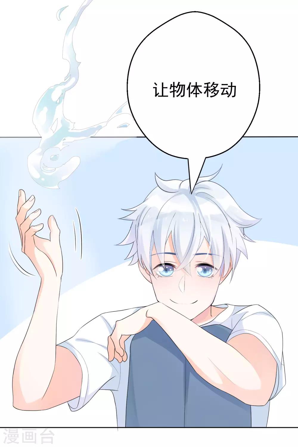 第6话 我有超能力-第8话