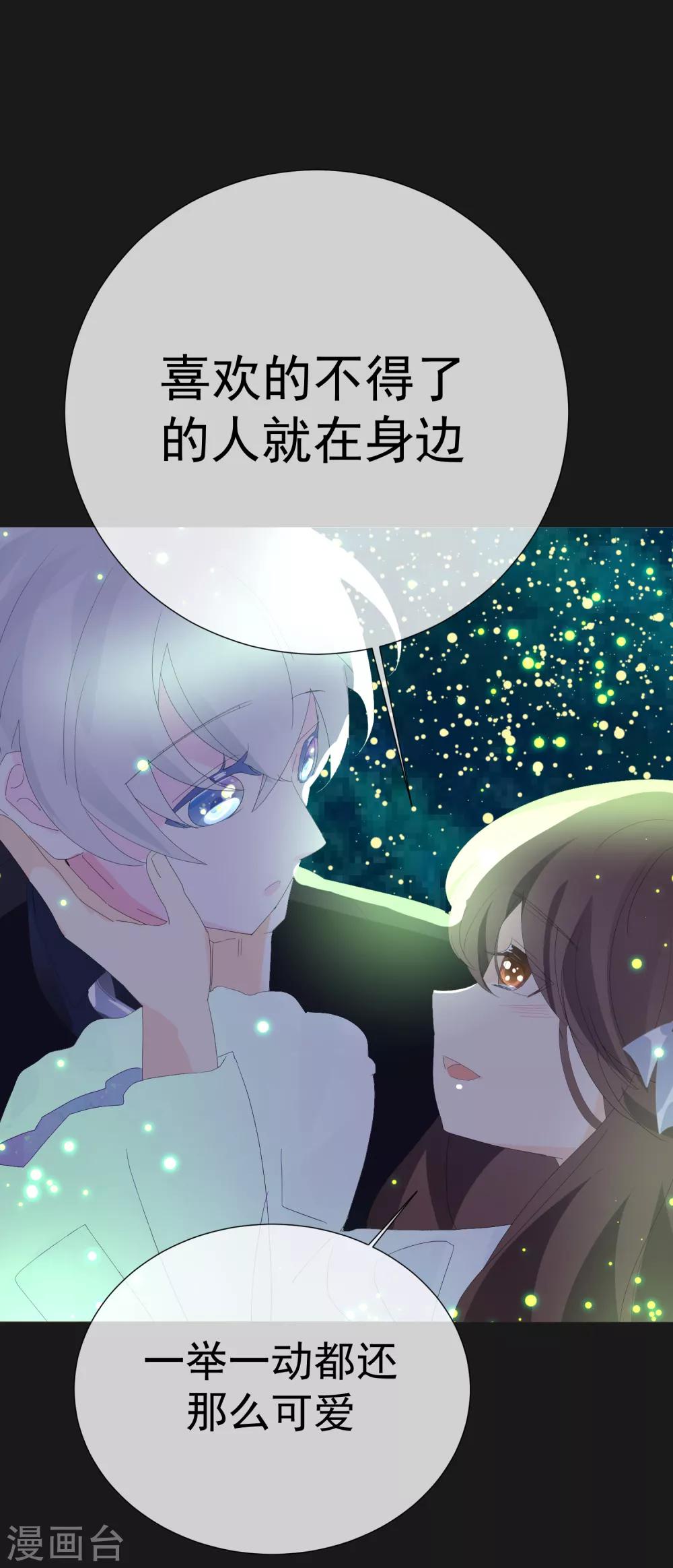 第68话 夏夜流萤-第76话