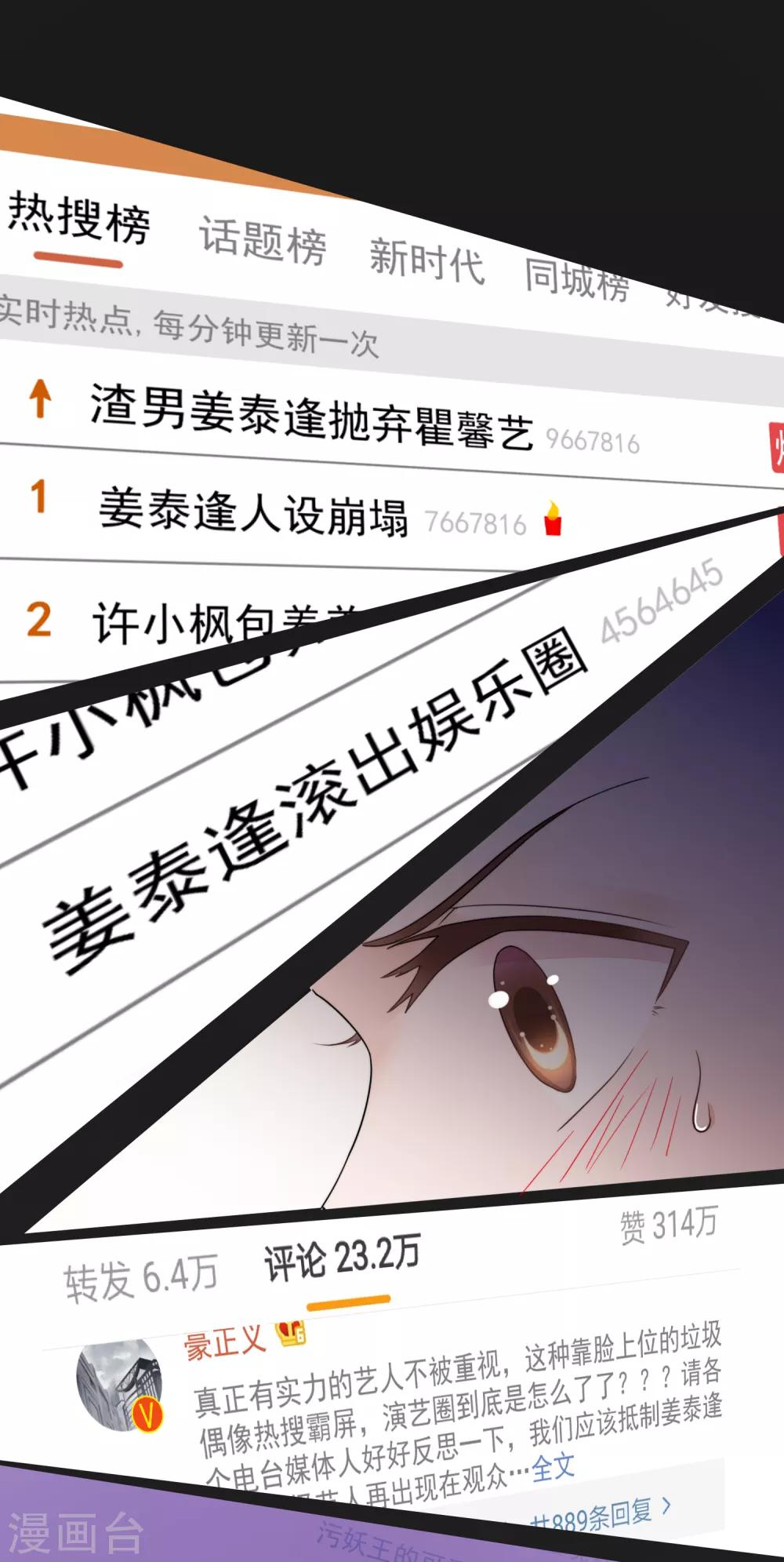 第73话 人言可畏-第84话