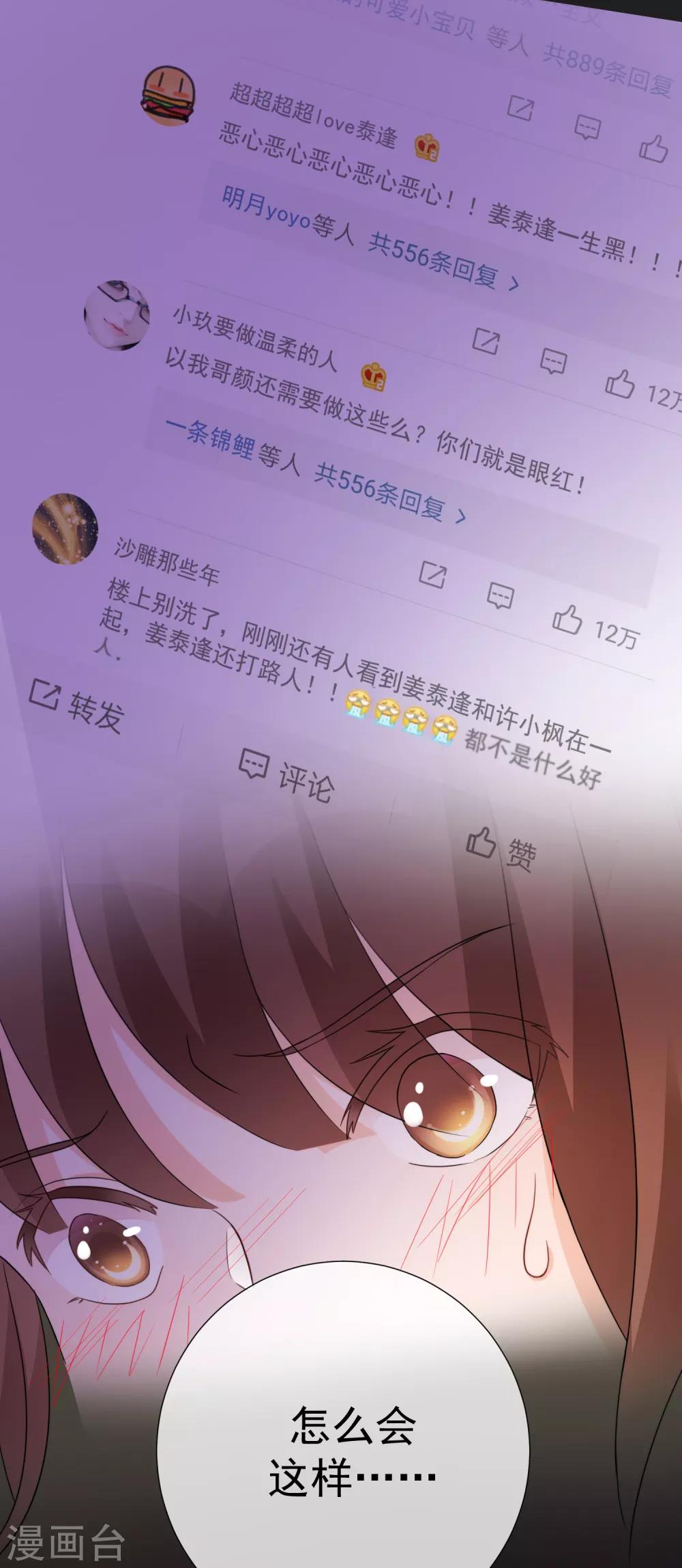 第73话 人言可畏-第84话