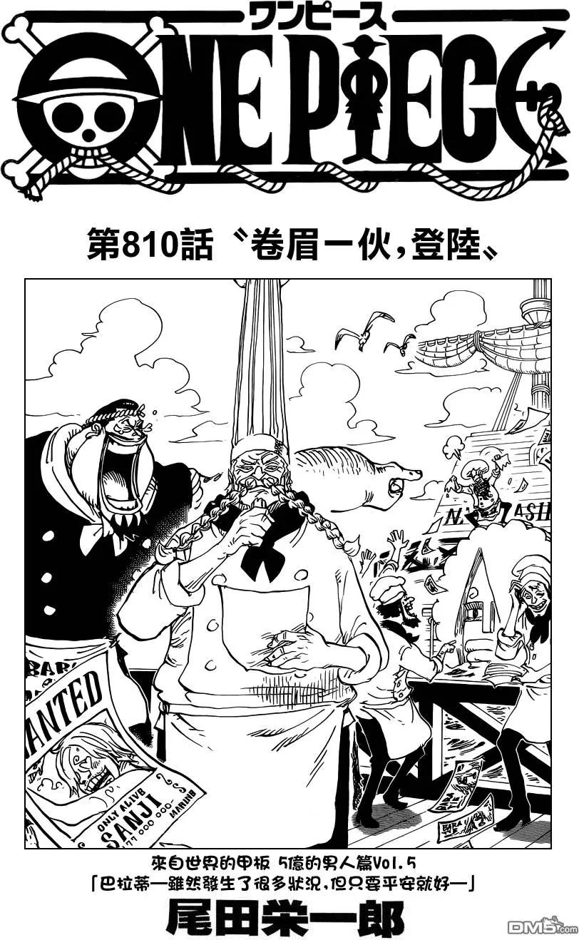 🍖ONE PIECE航海王 第810回 第1页