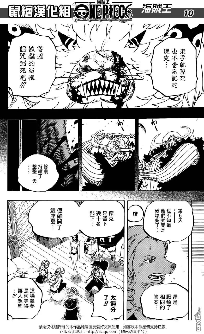 🍖ONE PIECE航海王 第810回 第10页