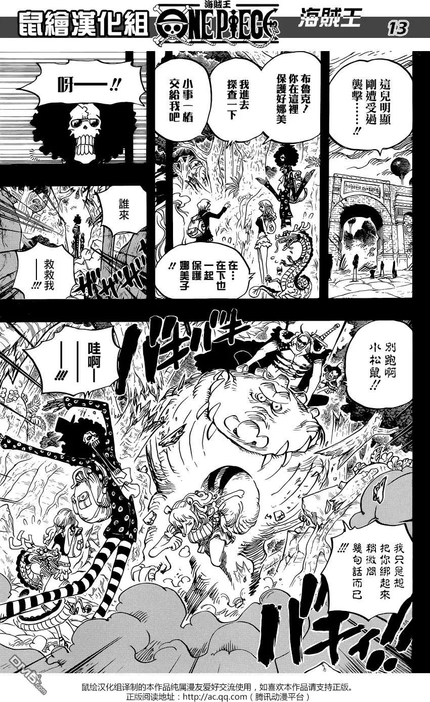 🍖ONE PIECE航海王 第810回 第13页
