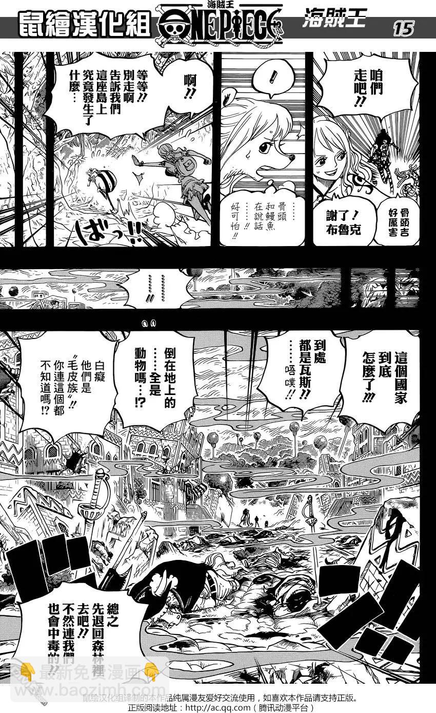 🍖ONE PIECE航海王 第810回 第15页
