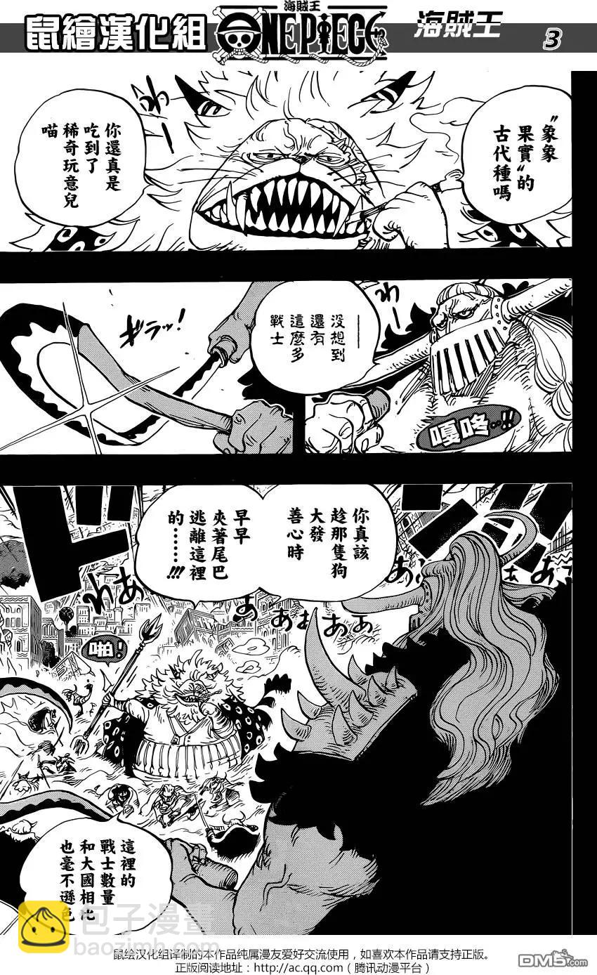 🍖ONE PIECE航海王 第810回 第3页
