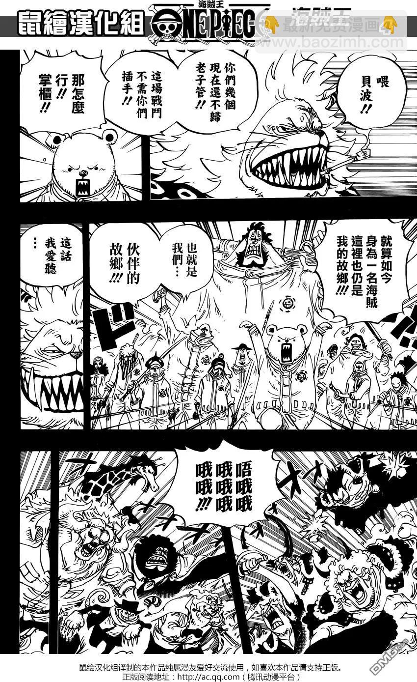 🍖ONE PIECE航海王 第810回 第4页