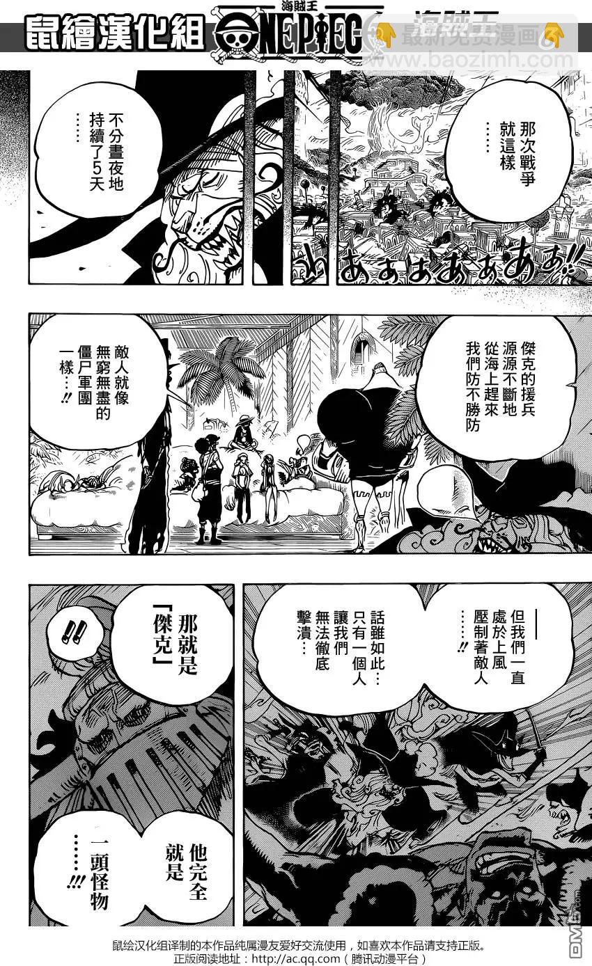 🍖ONE PIECE航海王 第810回 第6页