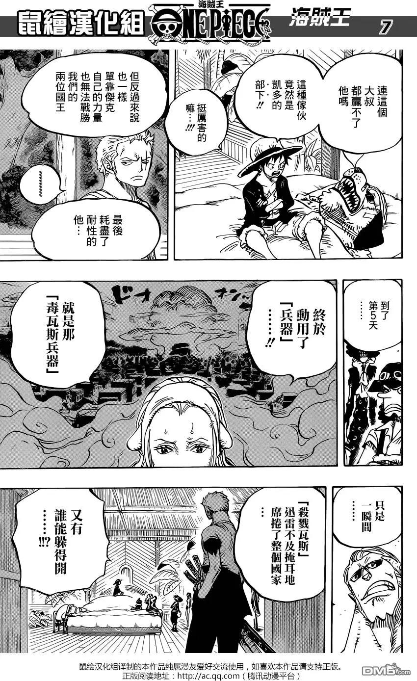 🍖ONE PIECE航海王 第810回 第7页