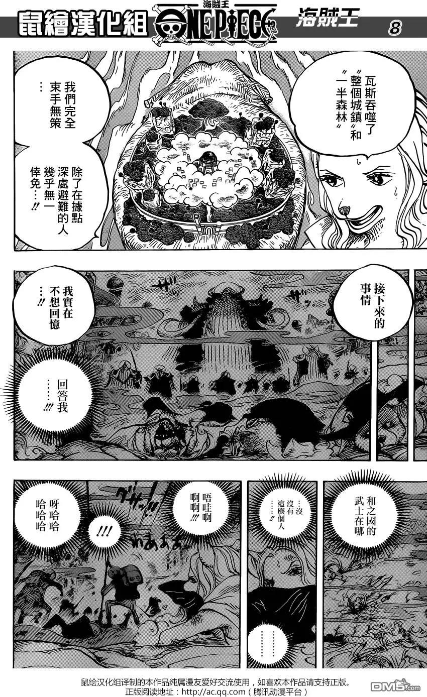 🍖ONE PIECE航海王 第810回 第8页