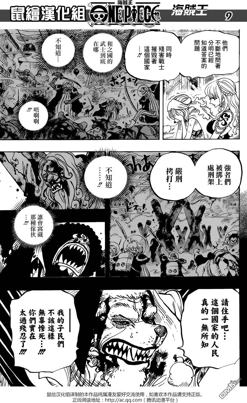 🍖ONE PIECE航海王 第810回 第9页
