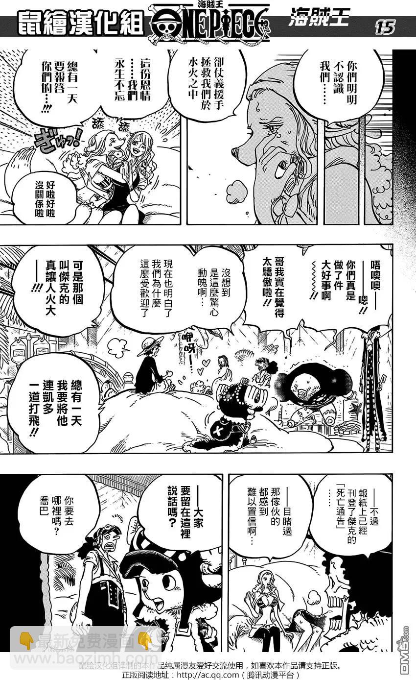 🍖ONE PIECE航海王 第811回 ROKO 第14页