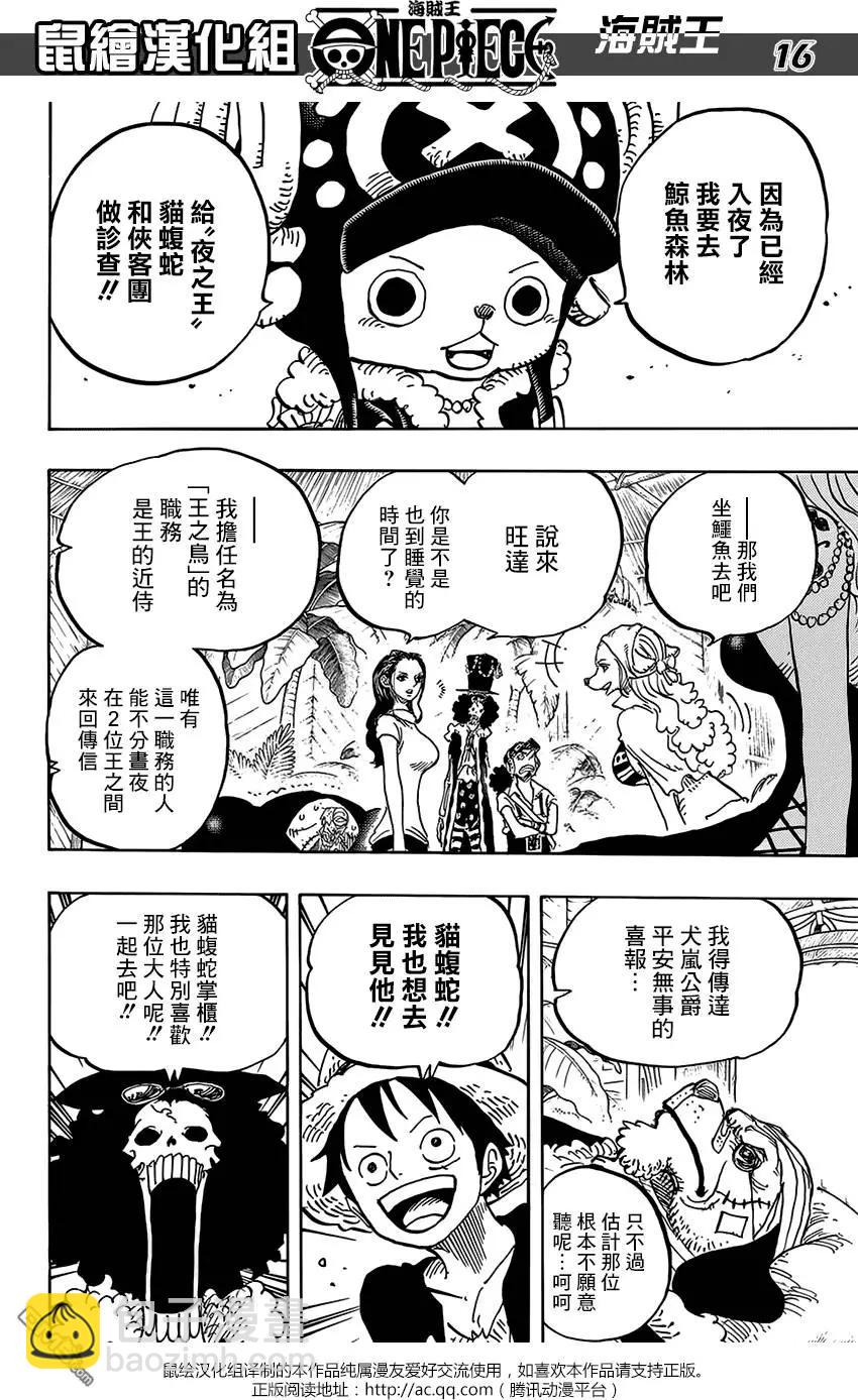 🍖ONE PIECE航海王 第811回 ROKO 第15页