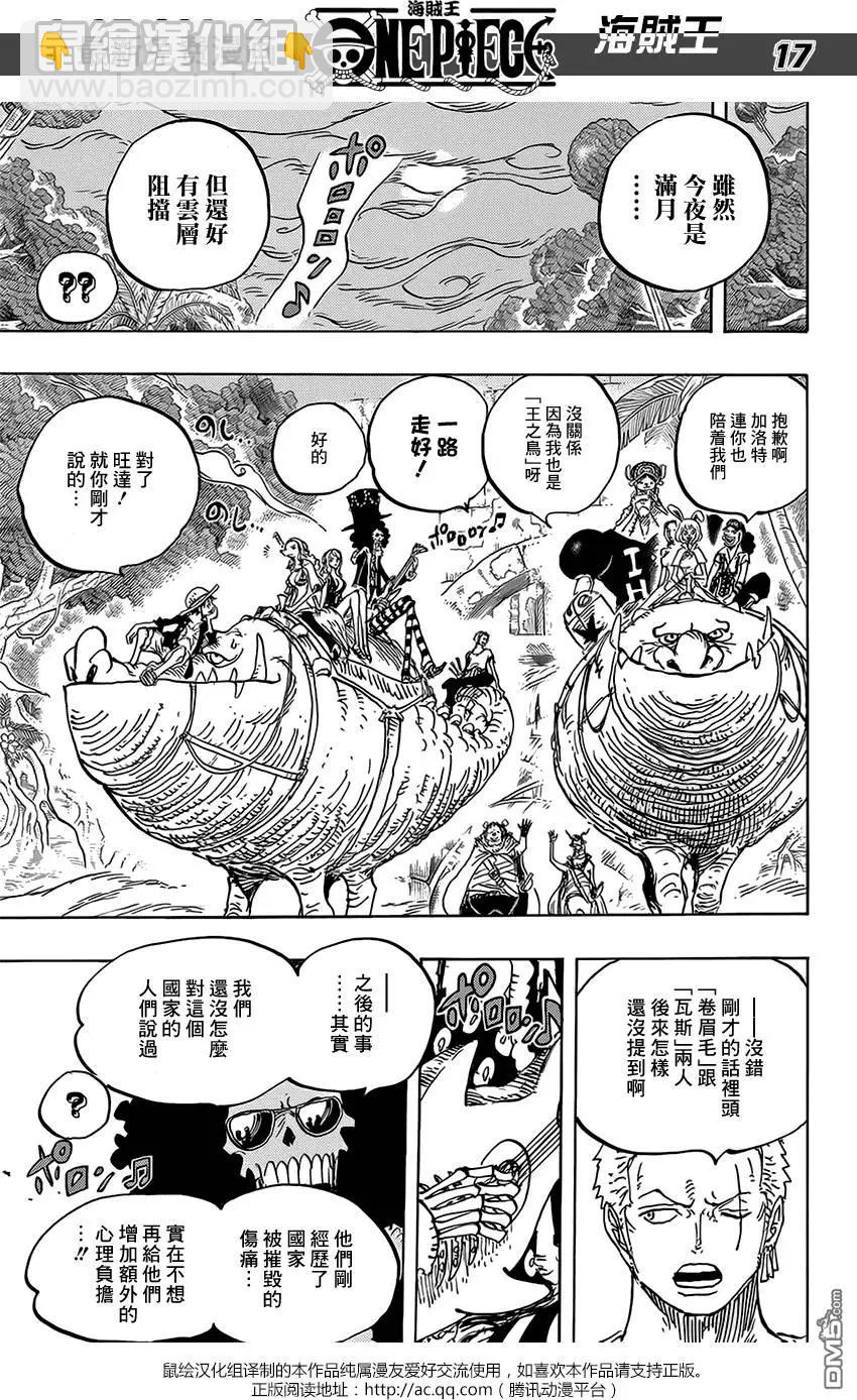 🍖ONE PIECE航海王 第811回 ROKO 第16页