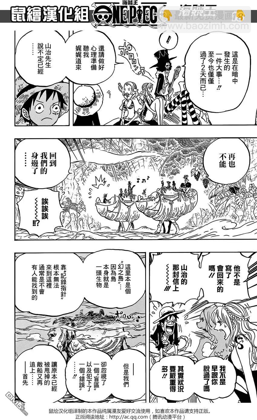 🍖ONE PIECE航海王 第811回 ROKO 第17页