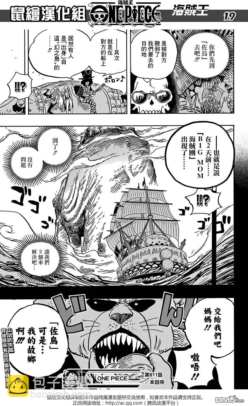 🍖ONE PIECE航海王 第811回 ROKO 第18页