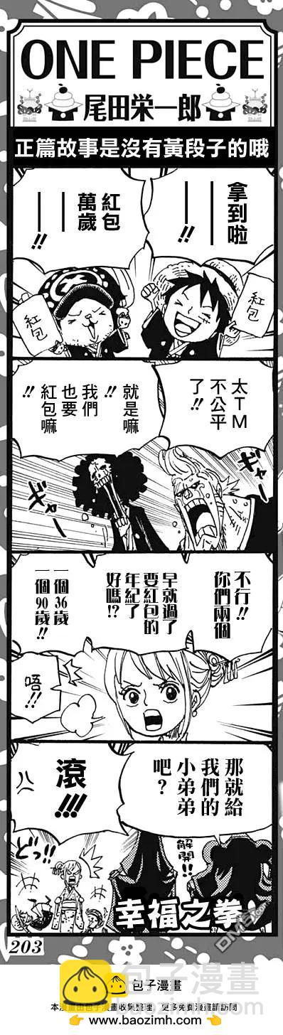 🍖ONE PIECE航海王 第811回 ROKO 第19页