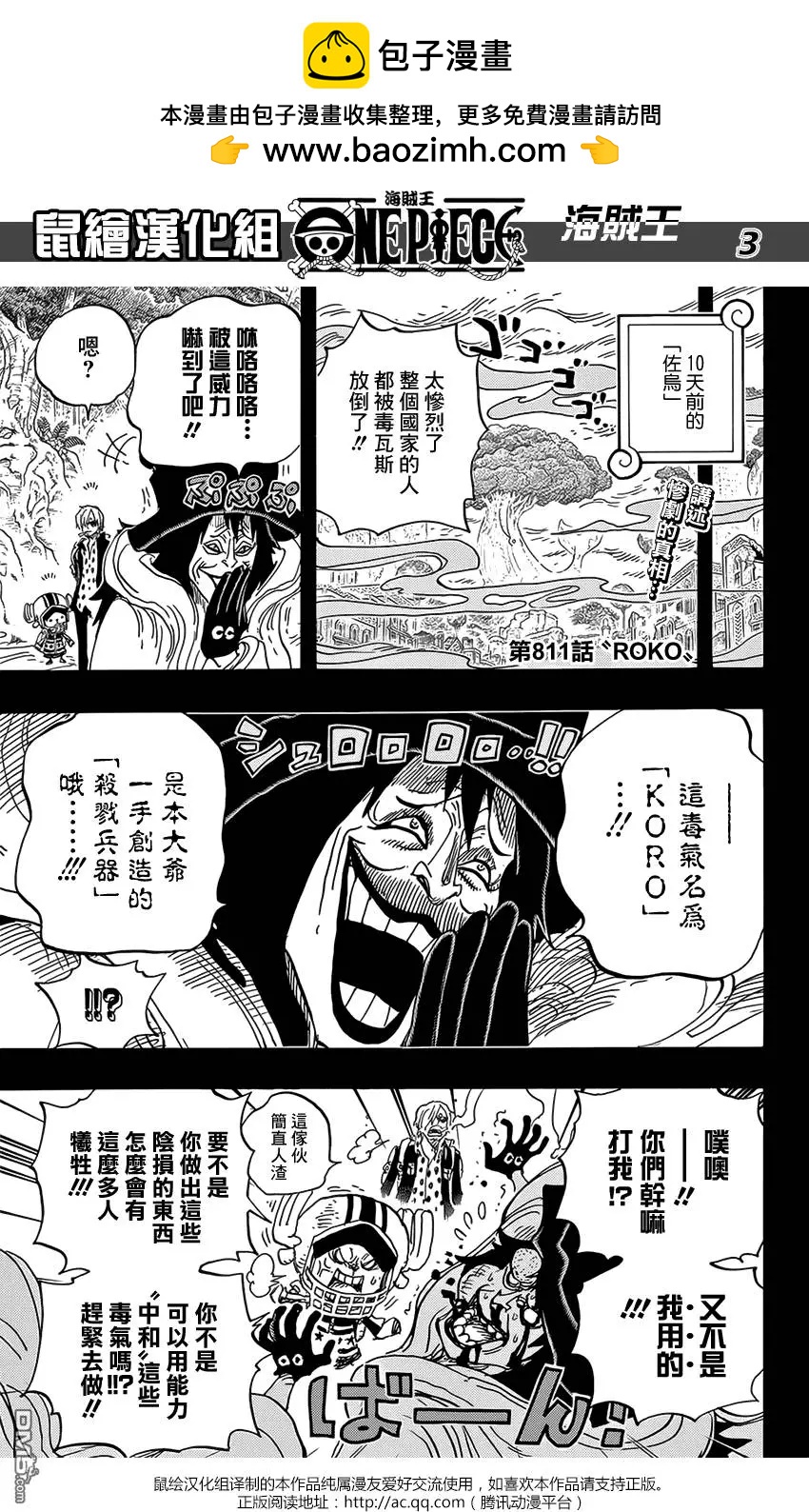🍖ONE PIECE航海王 第811回 ROKO 第2页