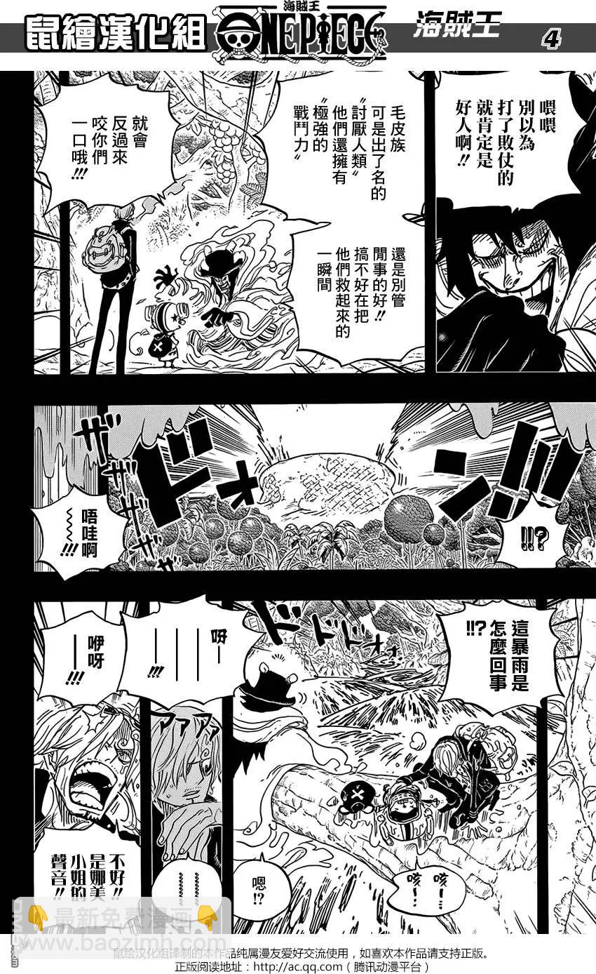 🍖ONE PIECE航海王 第811回 ROKO 第3页