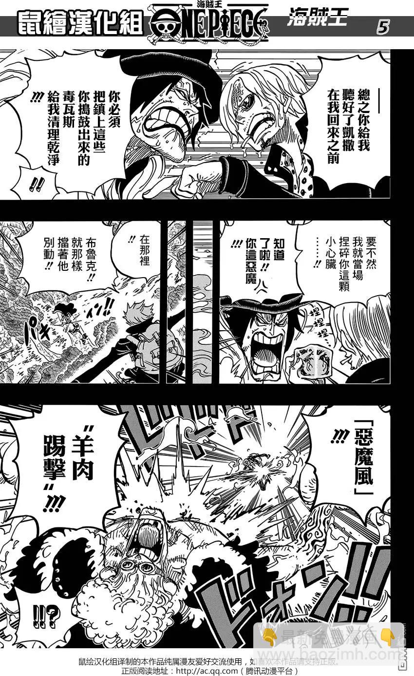 🍖ONE PIECE航海王 第811回 ROKO 第4页