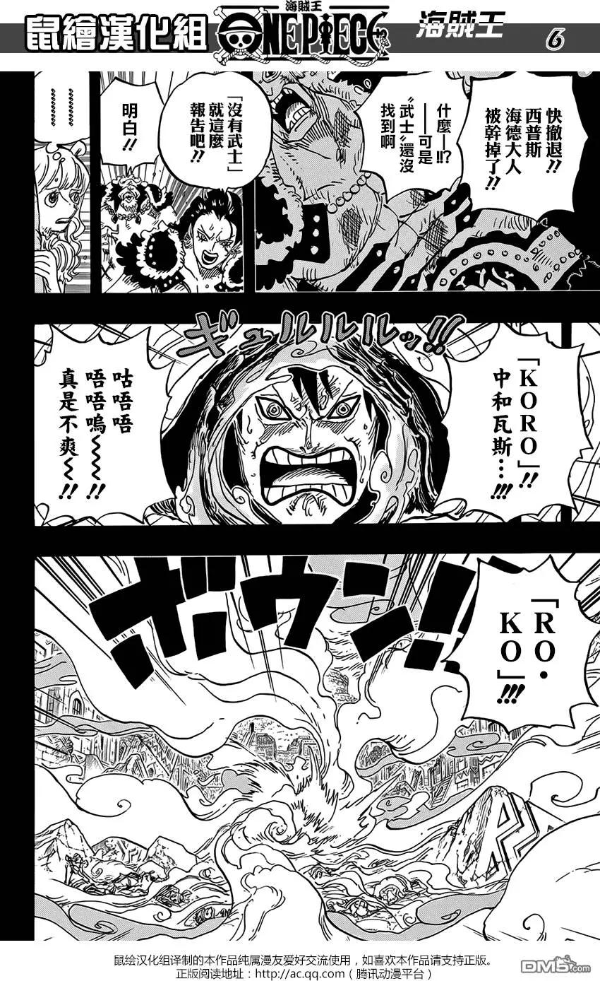 🍖ONE PIECE航海王 第811回 ROKO 第5页