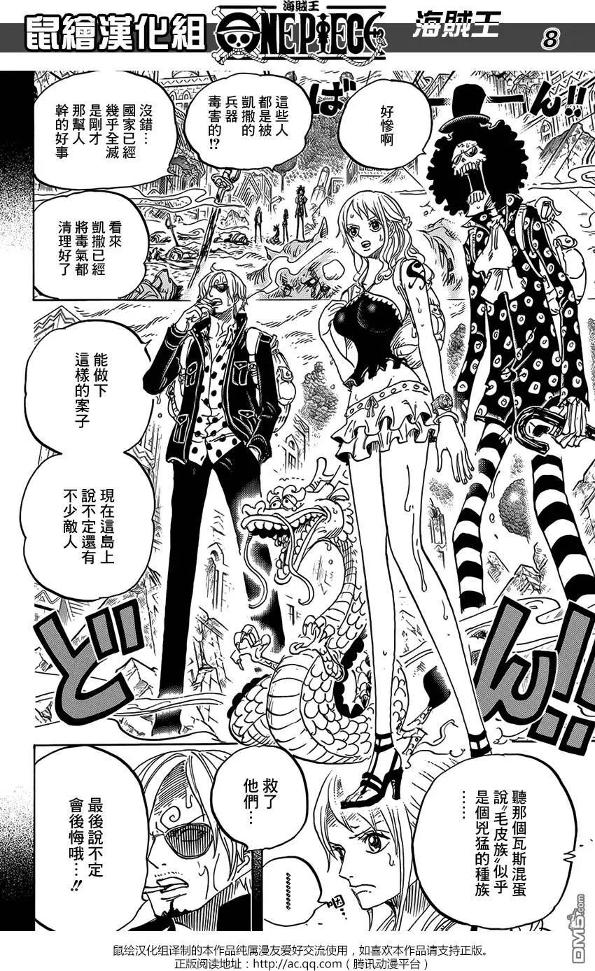🍖ONE PIECE航海王 第811回 ROKO 第7页