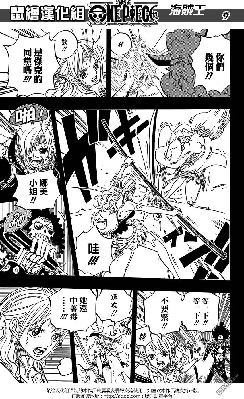 🍖ONE PIECE航海王 第811回 ROKO 第8页